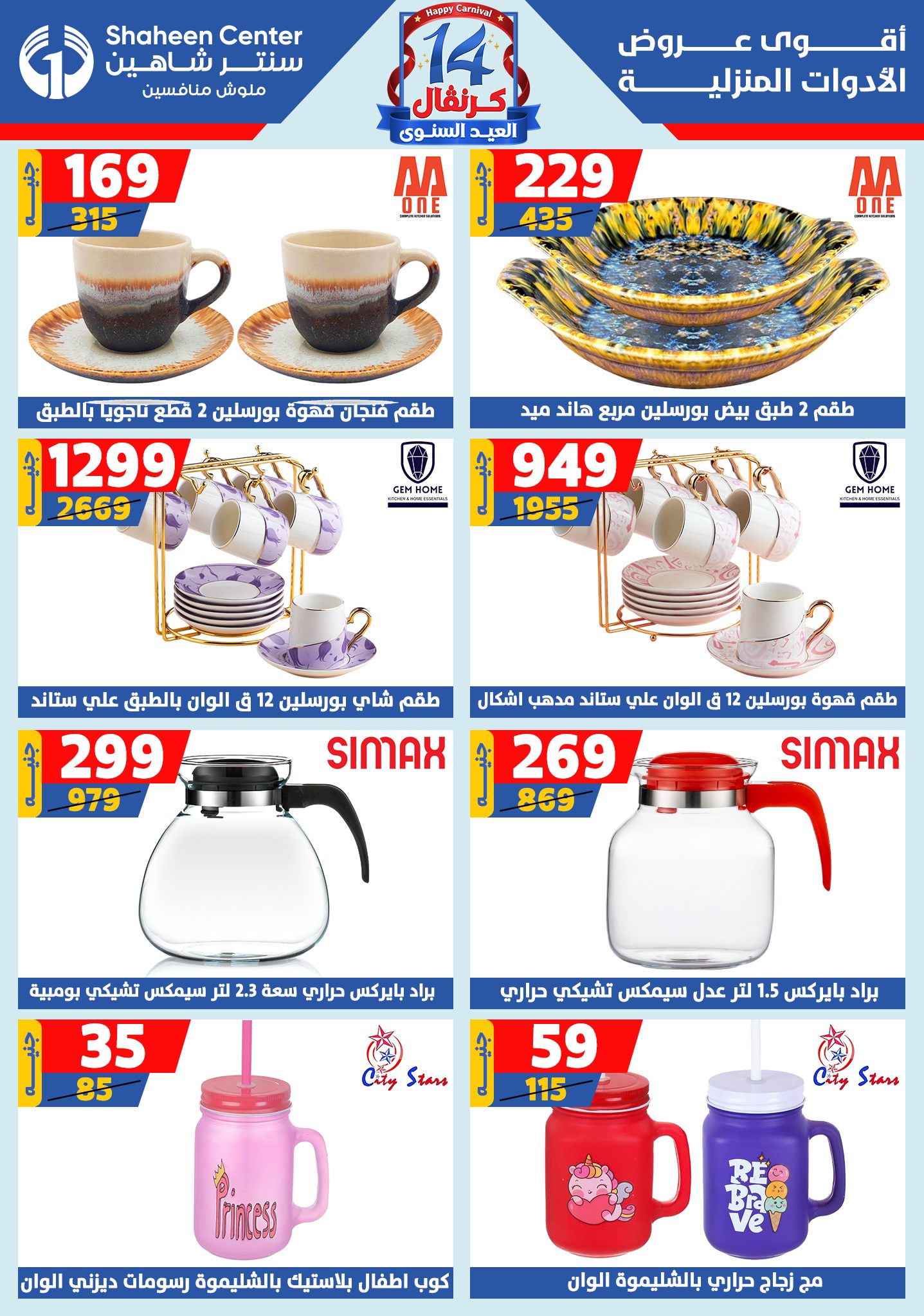 shaheen-center offers from 6aug to 2aug 2025 عروض سنتر شاهين من 6 أغسطس حتى 2 أغسطس 2025 صفحة رقم 45